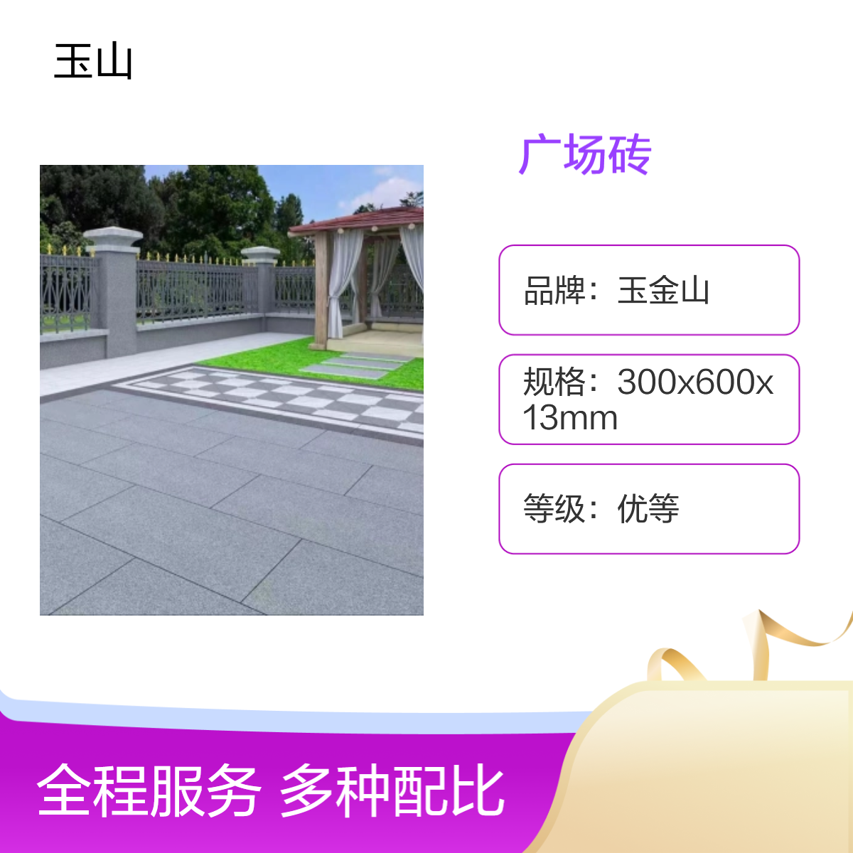 户外工程砖生产厂家 体育场人行道防滑砖 600x600x18规格 玉金山品牌