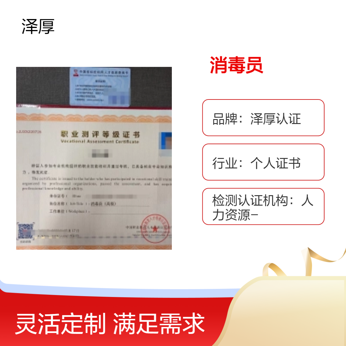 消毒员证书 环境消毒杀菌员 全国可办 长期有效 线上学习
