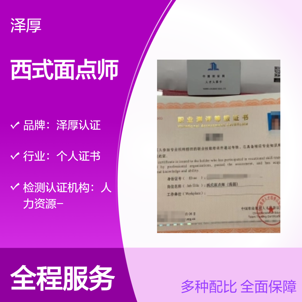 西式面点师证书 全国可办长期有效 线上学习 证书作用
