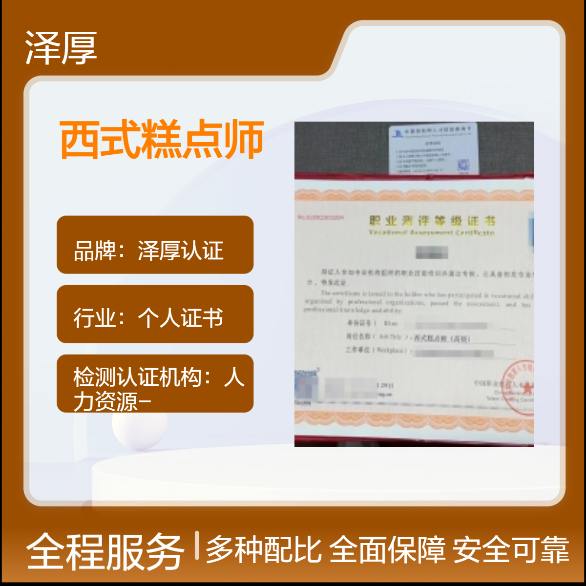 西式糕点师证书 全国可办长期有效 职业资格证书申办条件