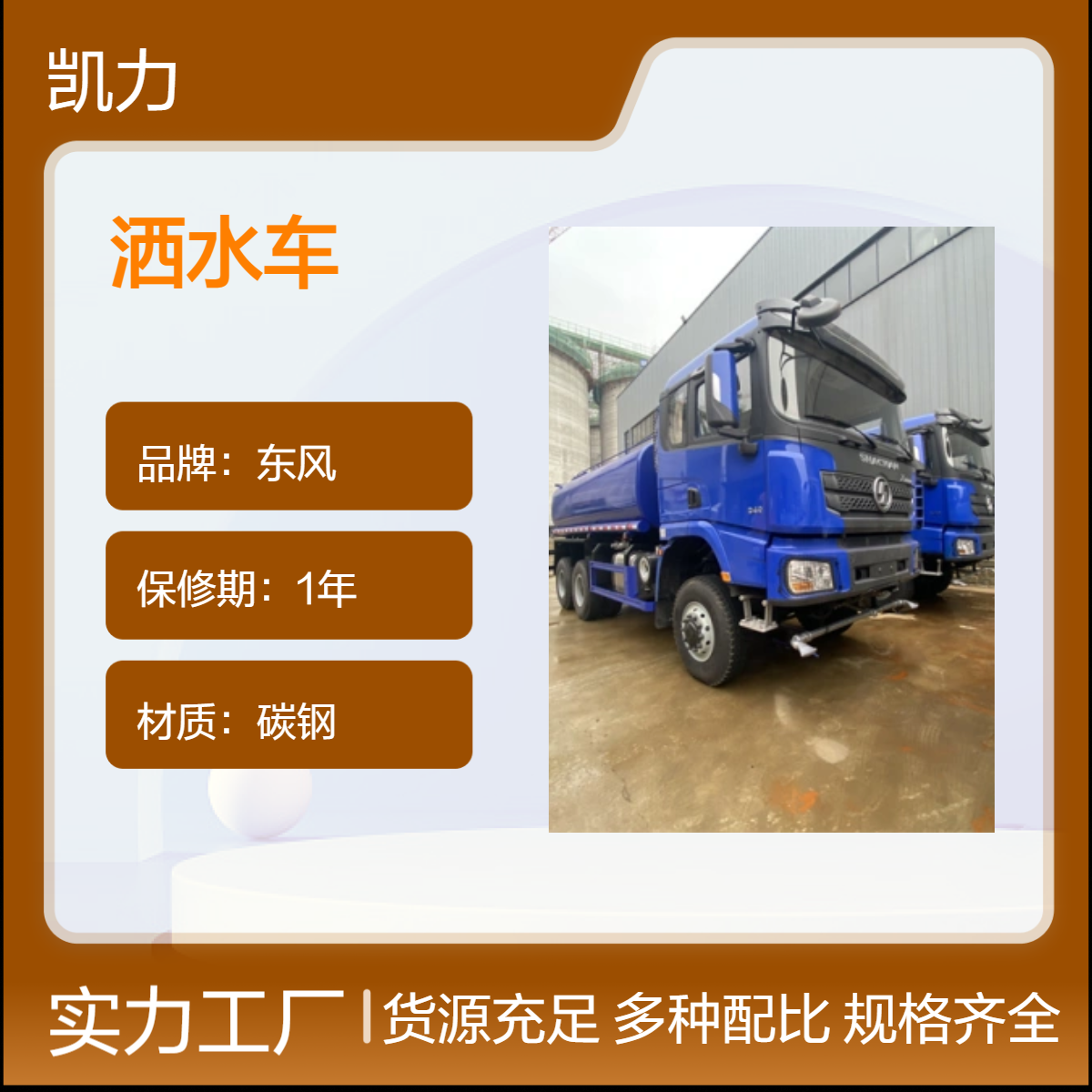 陕汽德龙双桥洒水车 25方罐体 340马力六驱系统 离地高 满焊支撑加固