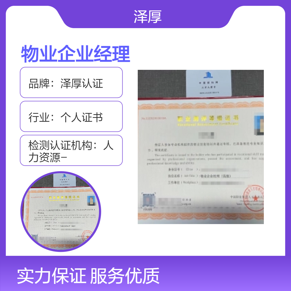 物业经理证 全国可办长期有效 线上学习一对一