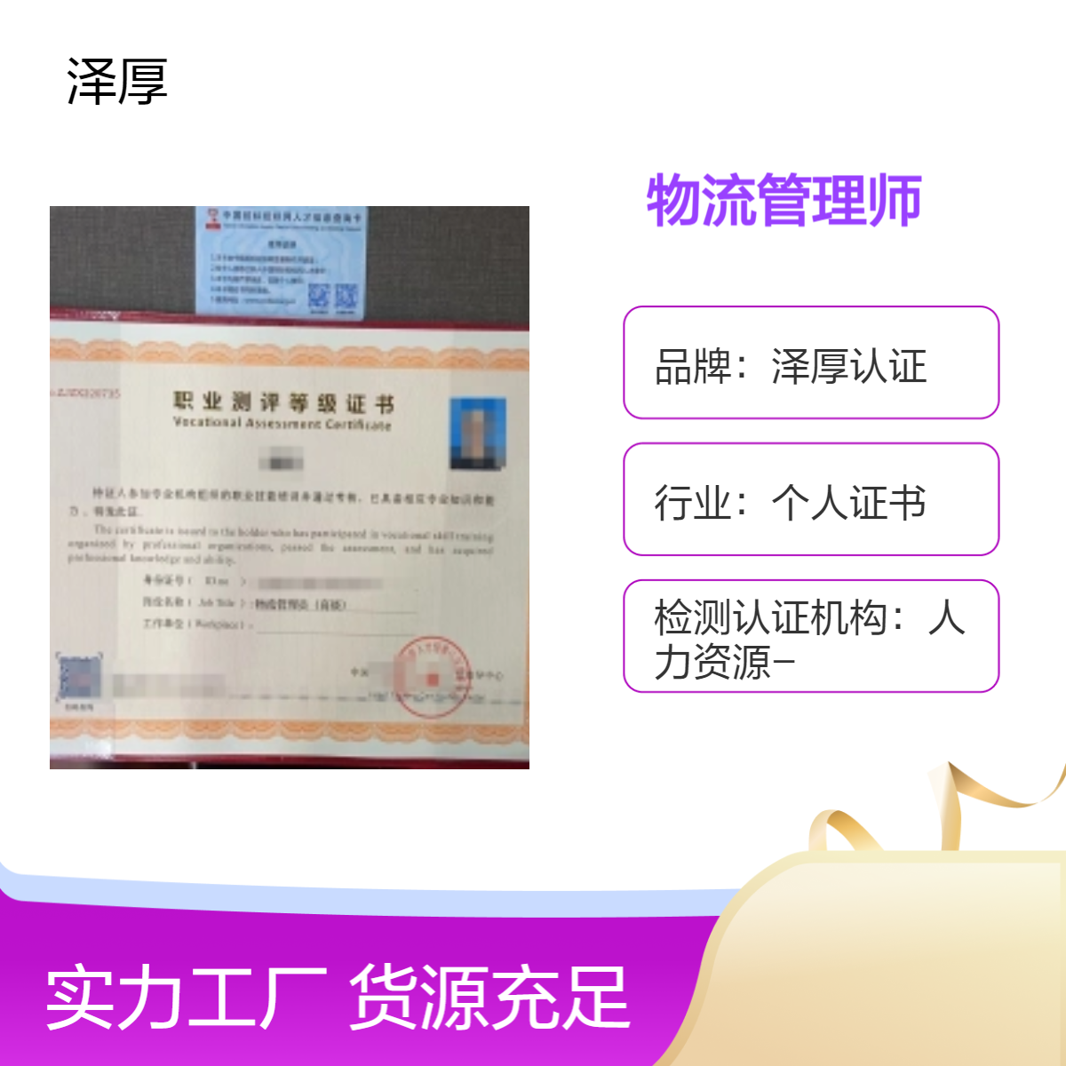 物流管理师证书 全国可办长期有效 线上学习一对一