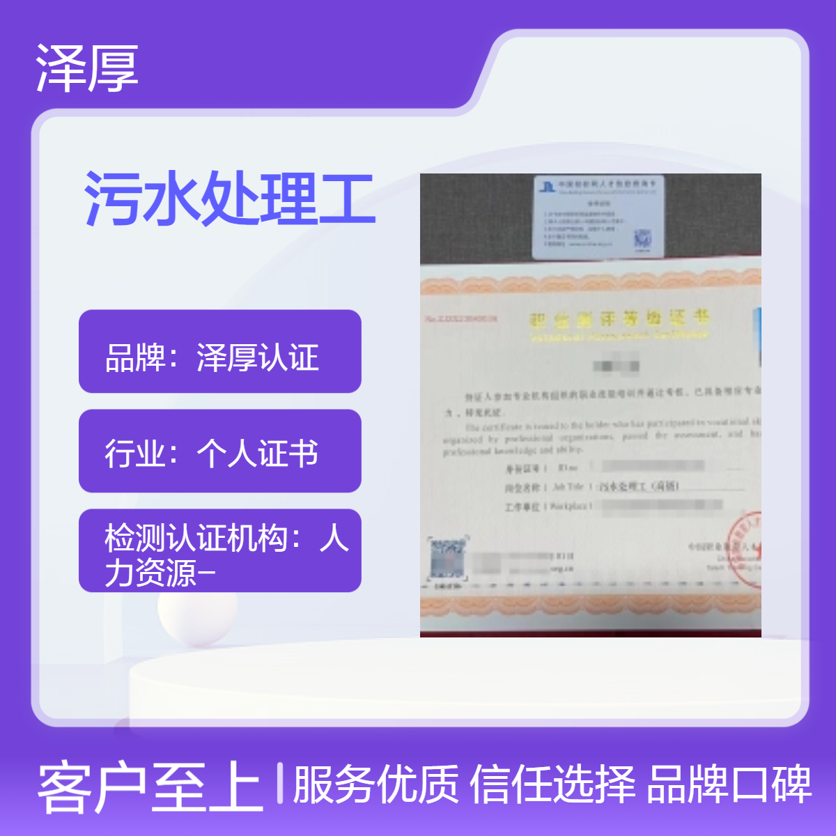污水处理工证书 全国可办 长期有效 一对一服务