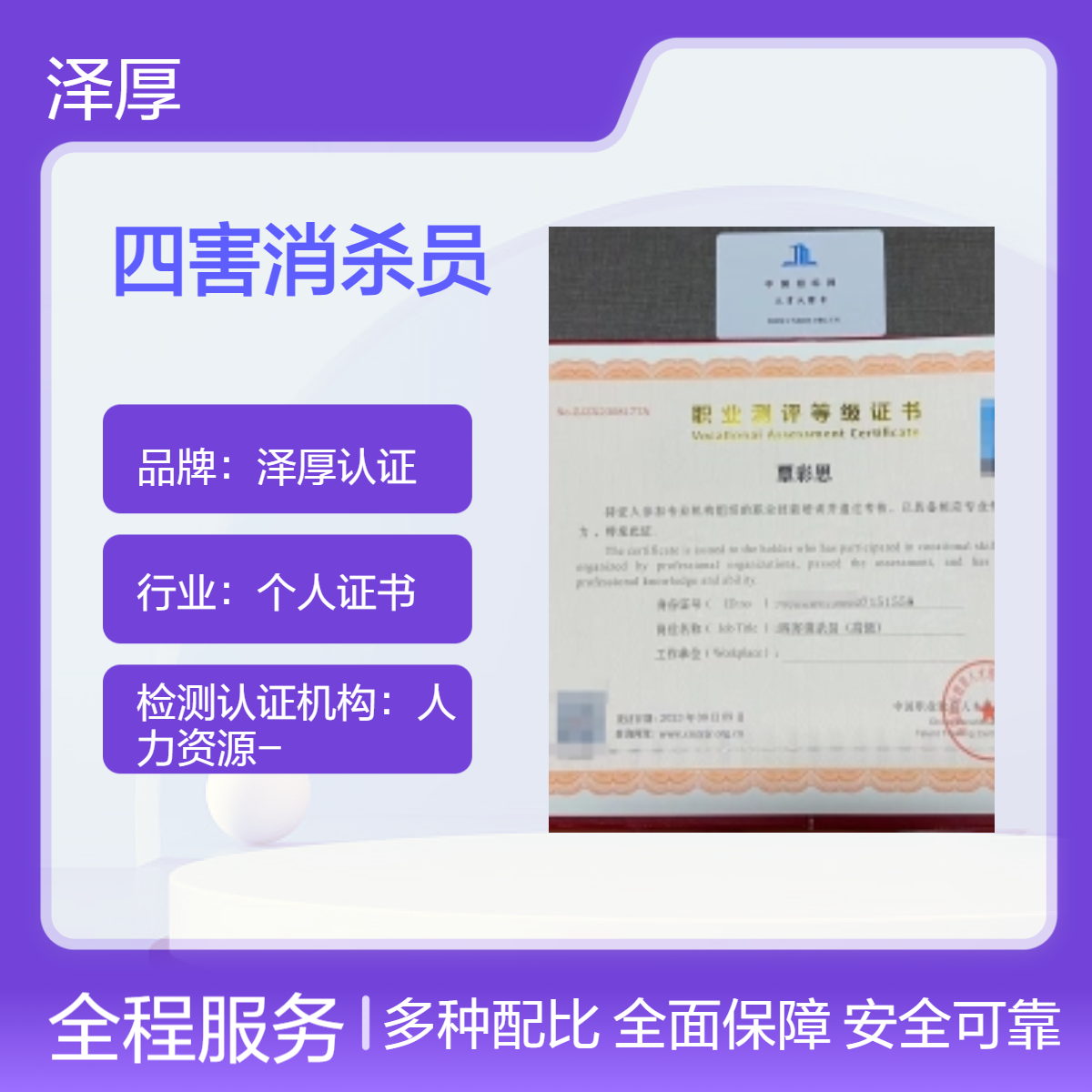 四害消杀员 有害生物防治员 全国可办长期有效 线上学习