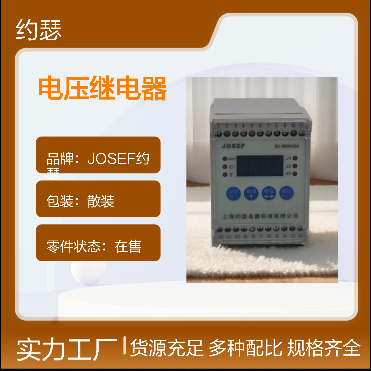 JOSEF约瑟 SRMUVT-110VAC-2H电压继电器 整定范围宽 可靠性高