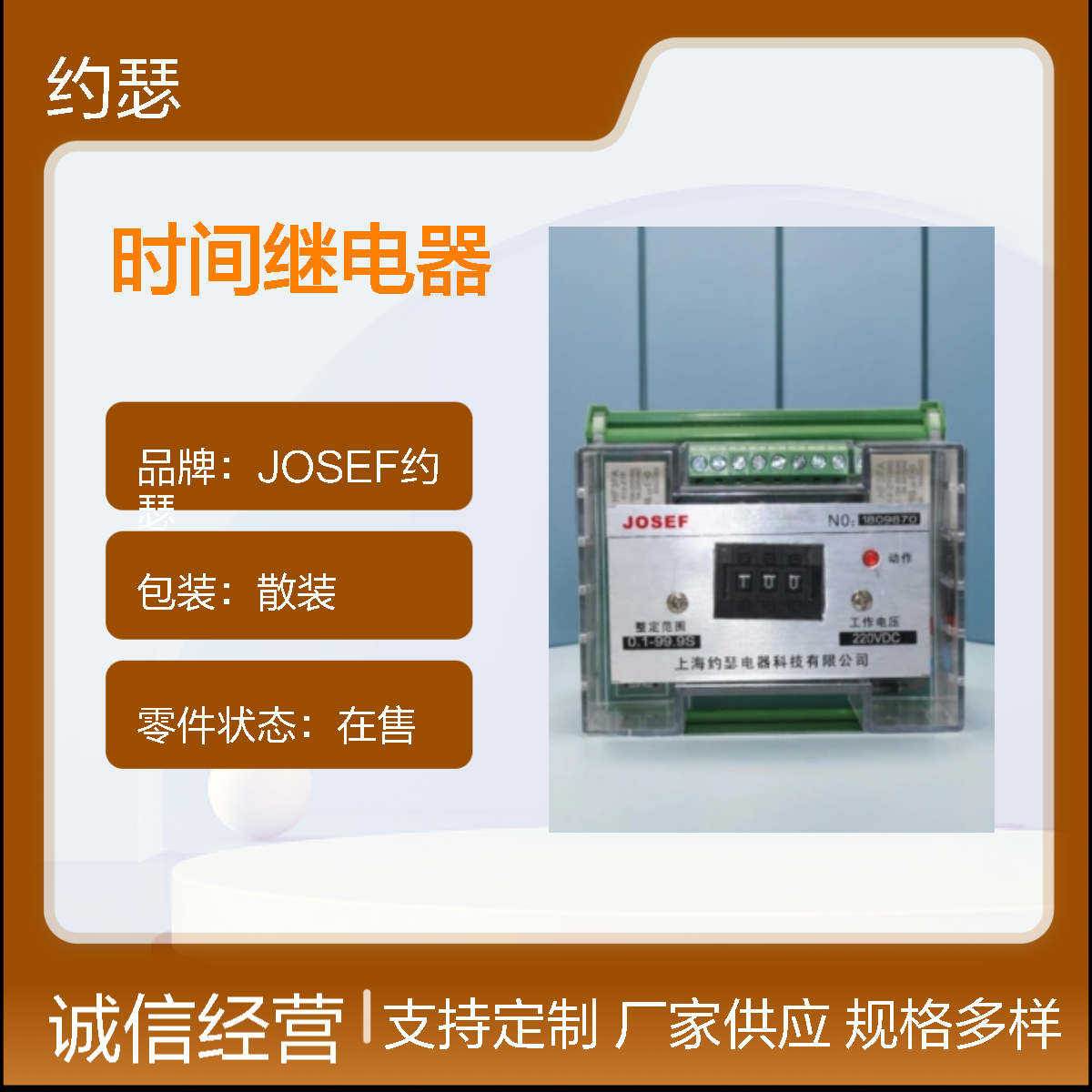 JOSEF约瑟 SRTST-110VDC-1H1D-1H1D-A时间继电器 板后安装