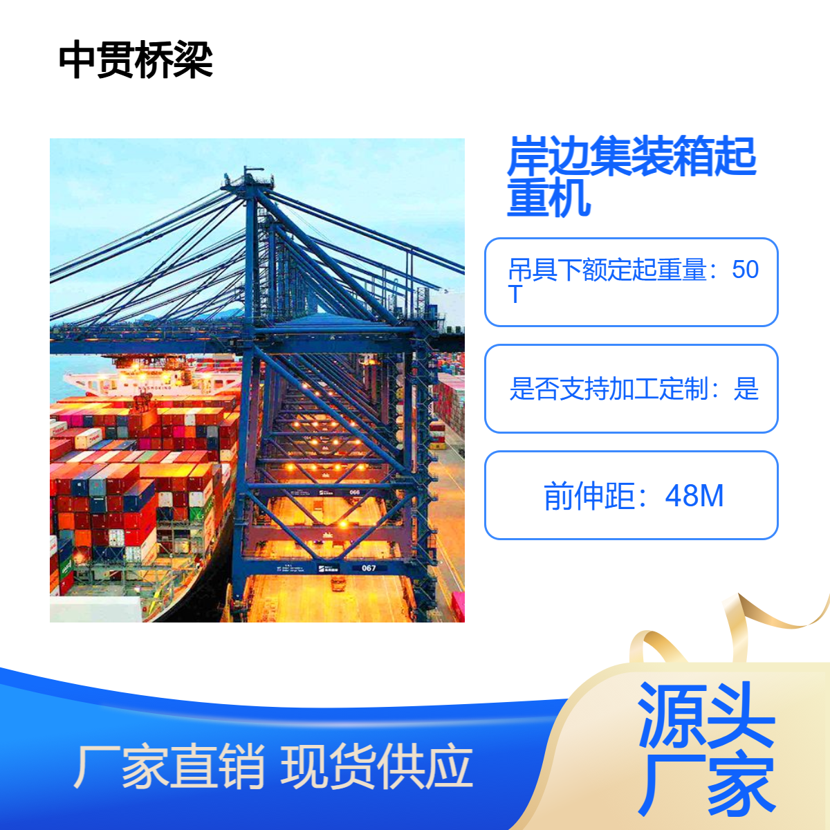 50吨岸边集装箱起重机 常用于港口码头 整机性能优起重量大前伸距长