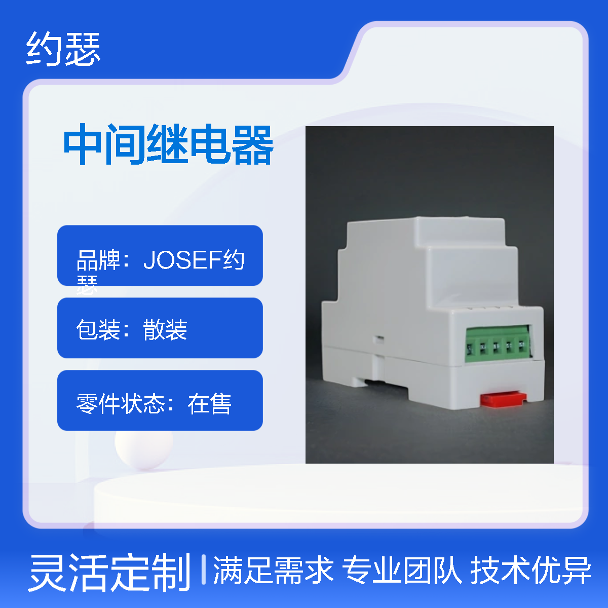 JOSEF约瑟 JORS1-RV228004GBTH中间继电器 线圈电压 380VAC