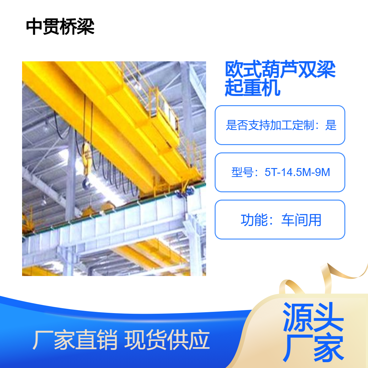 欧式5T电动葫芦双梁桥式起重机 适用各种工业环境 免维护低故障节能