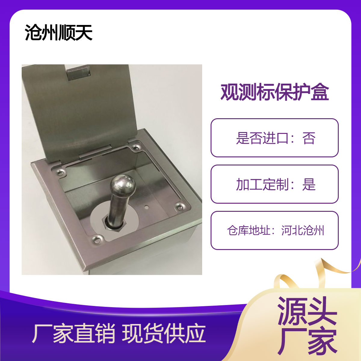 广 西沉降观测标 不锈钢观测 标保护盒可按客户要求刻字