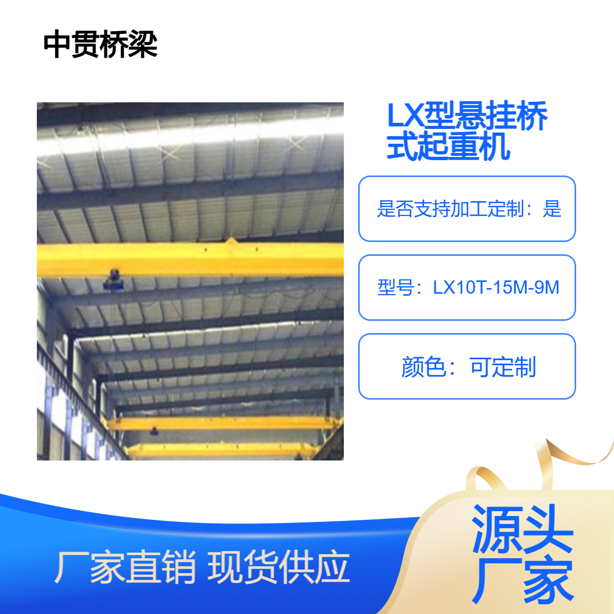 LX型10T电动单梁悬挂桥式起重机 可与电动葫芦配套使用 性能优良