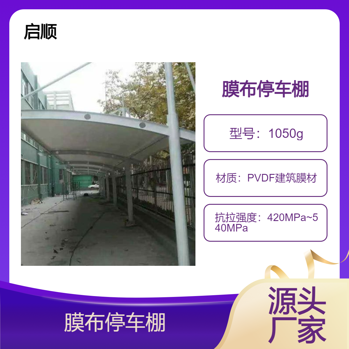 膜布品牌膜结构车棚地下预埋基础施工 电动车棚和充电桩厂家