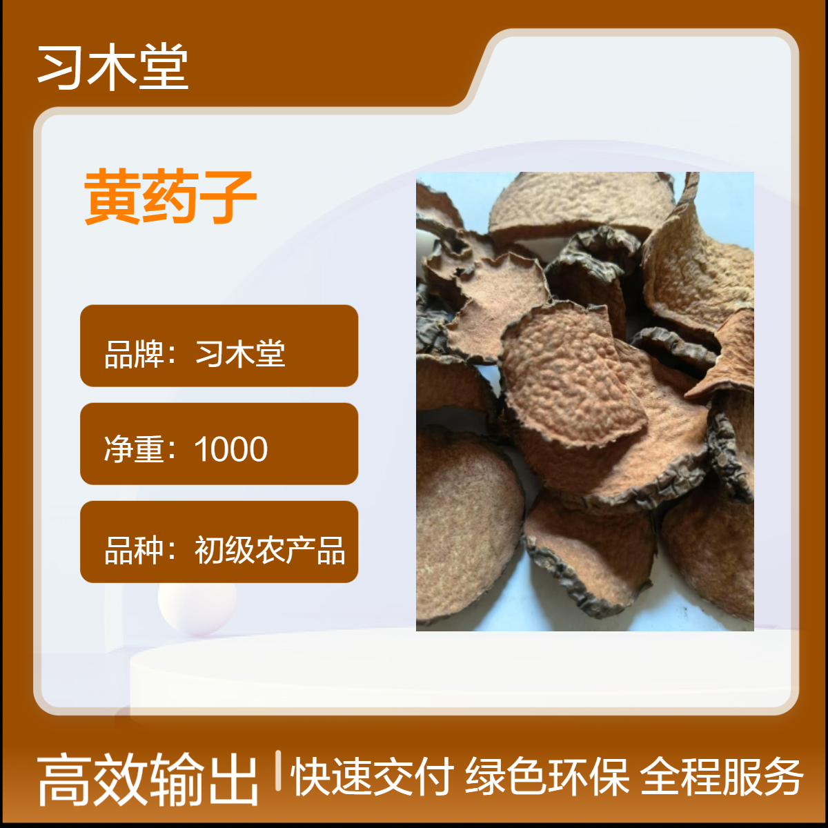 中草药 黄独 黄药子 红药子 新货 无硫 自然晒干 产地直售