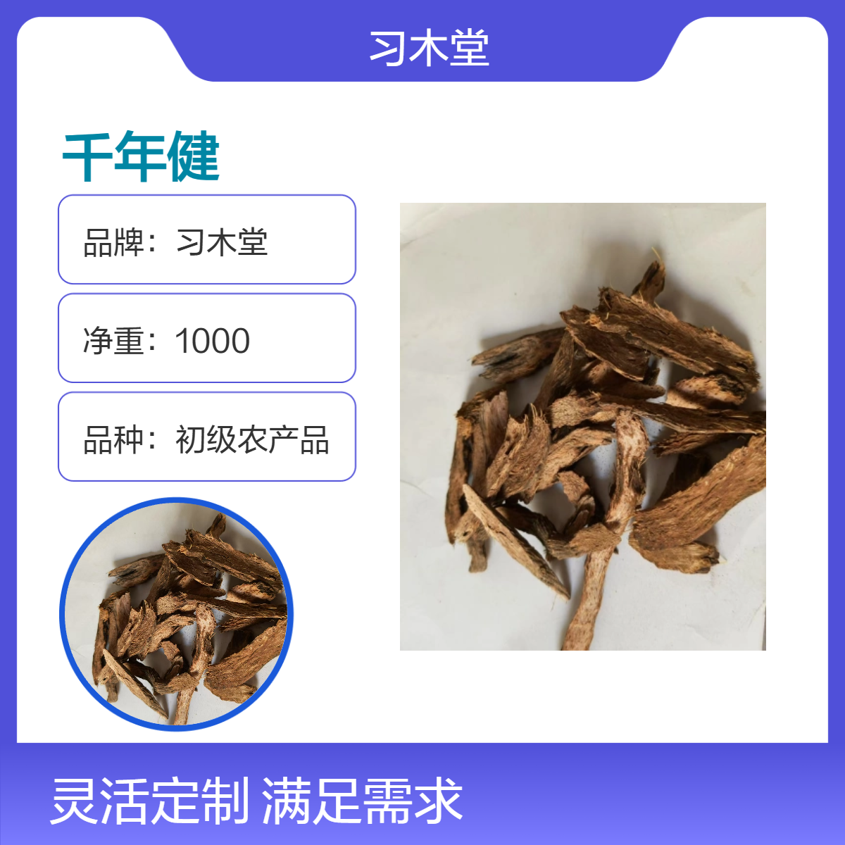 供应中药材千年健 千年见 一包针 新货 无硫 精选 自然晒干 品质保证