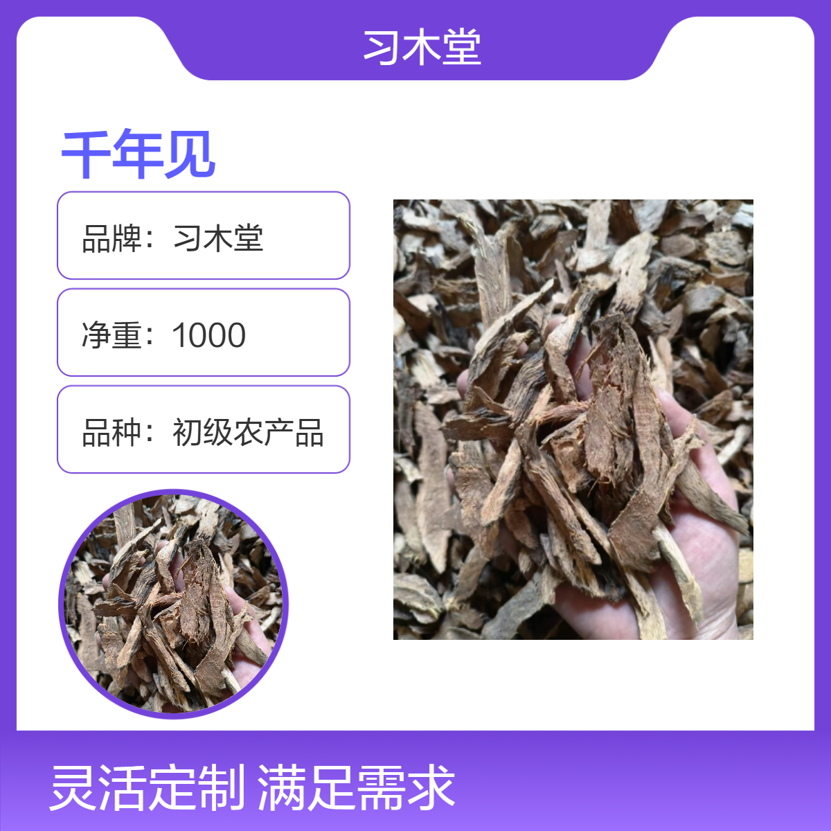 中药材 千年见 新货 供应 自然晾晒 各种规格 产地直售