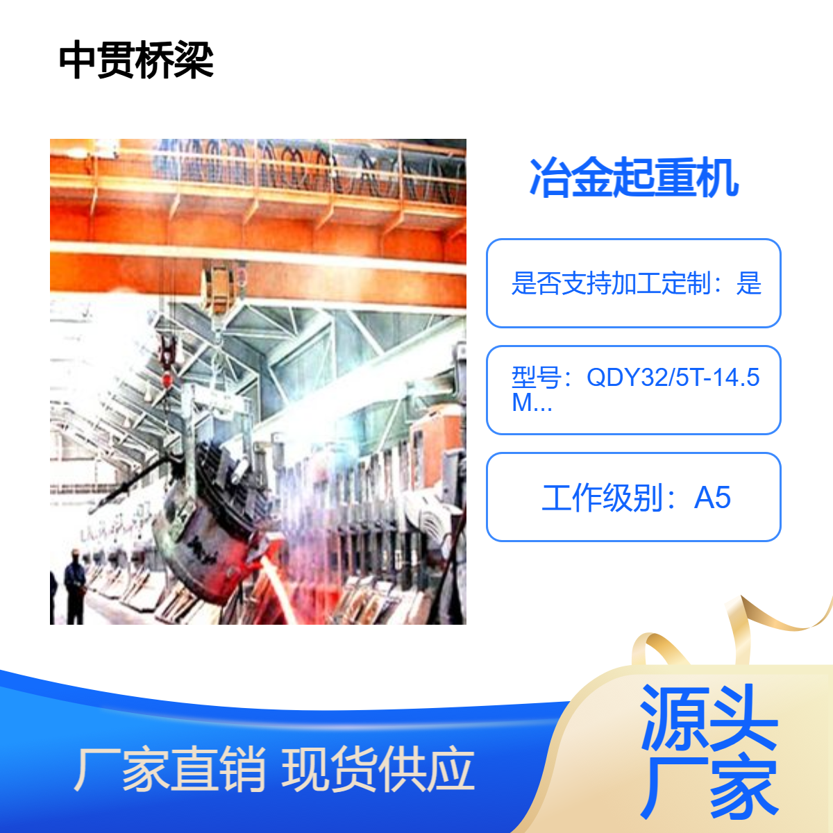 QDY型32/5T冶金起重机 治金锻造厂吊运熔融金属用 行车行吊销售