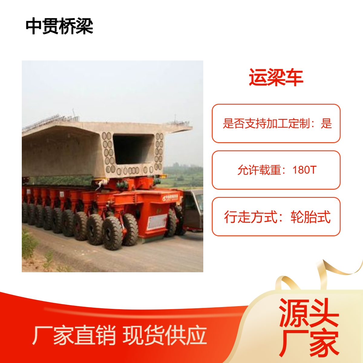 160~180吨三桥运梁车 用于运输钢筋混凝土梁桥面板 性能优良可定制
