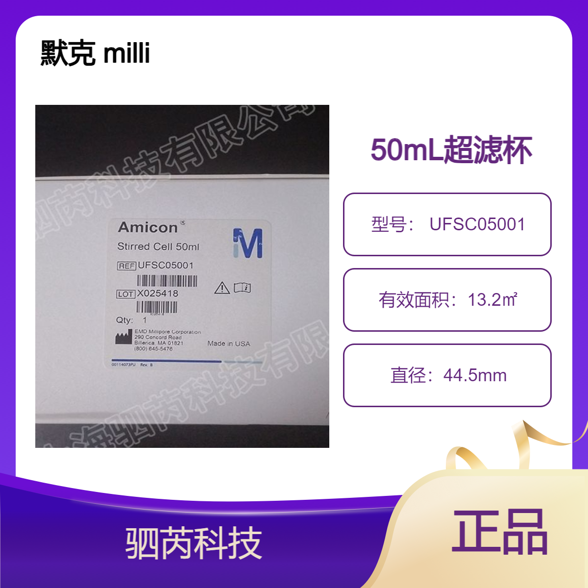 默克密理博品牌UFSC05001型50ml超滤杯 水处理配件