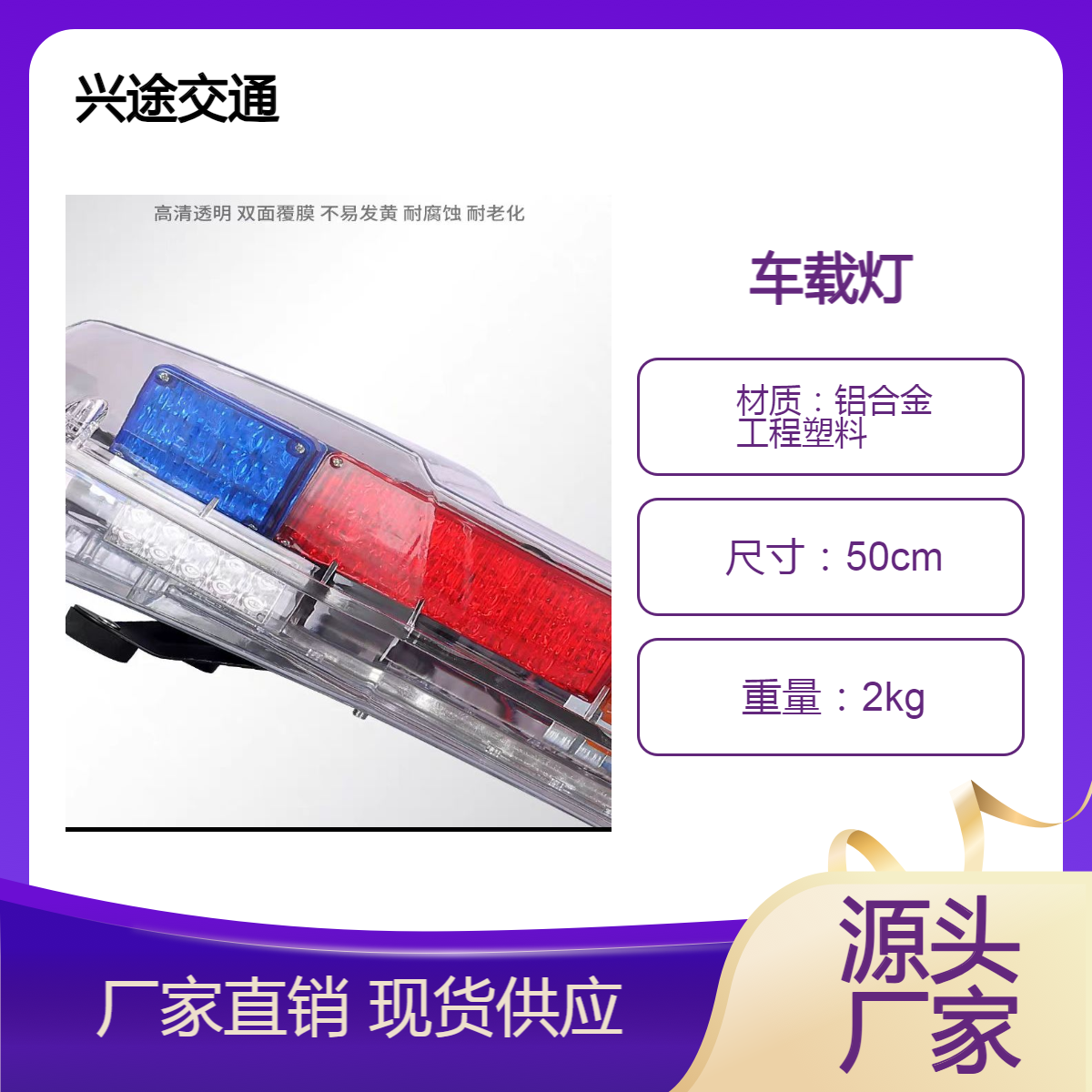 长排警示灯 工程施工红蓝爆闪灯 箭头式工字型大功率喇叭 消防救援灯