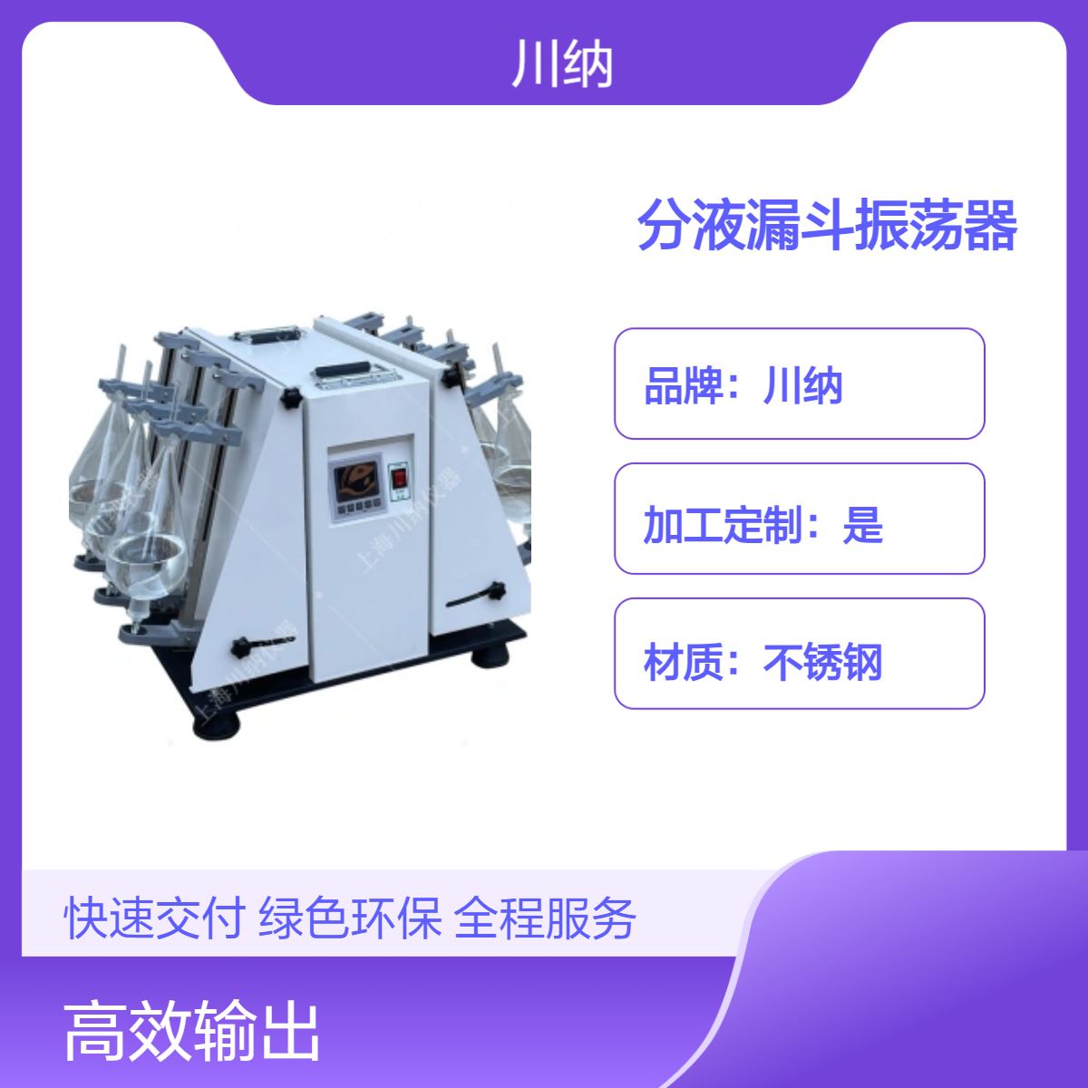 分液漏斗振荡萃取装置6位2000ml自动放气液液分离振荡器CHLDZ-6A
