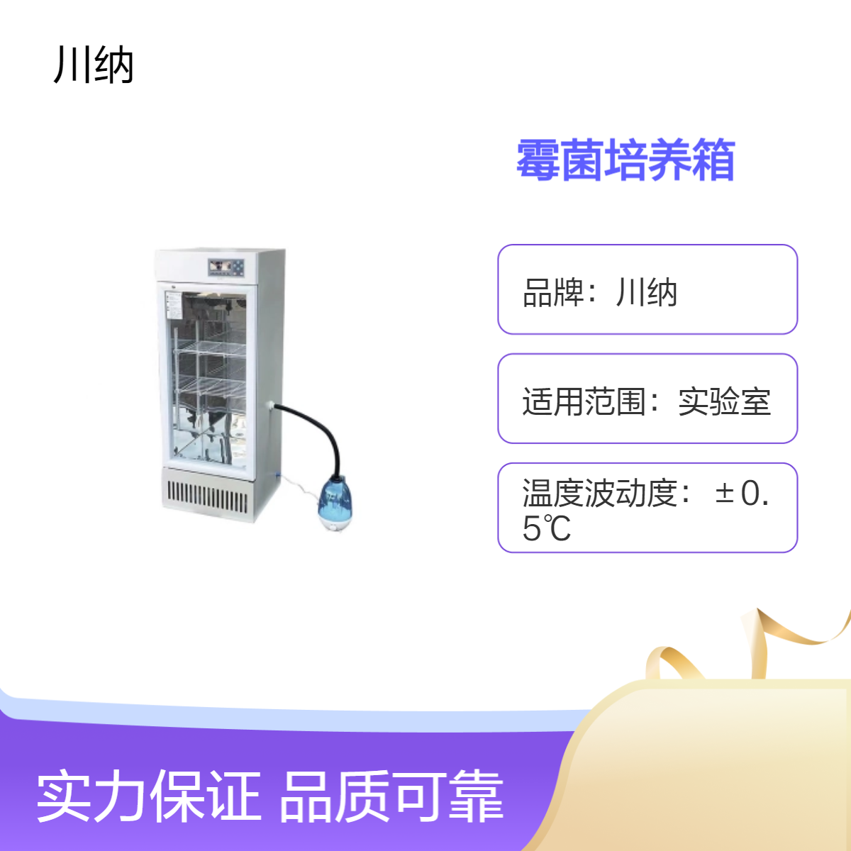 高精度低温小动物培养箱五层大容量恒温恒湿MJX-350S