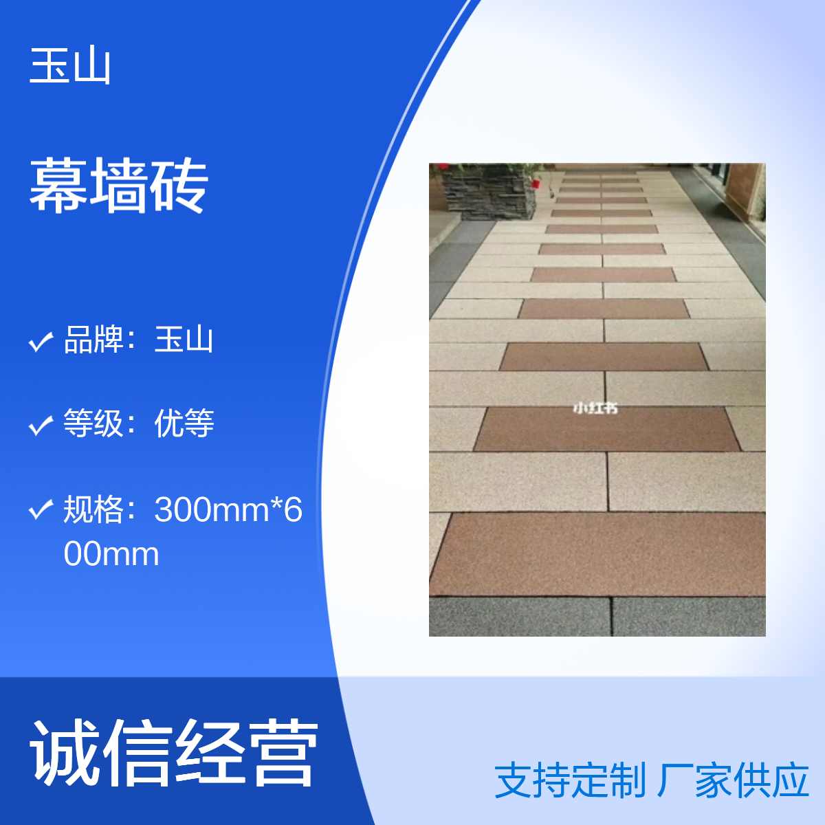 幕墙专用砖生产厂家 高档建筑外墙砖 600x1200x18规格 玉金山品牌