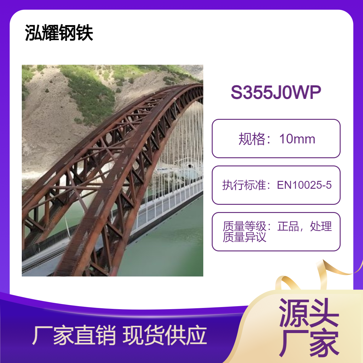 钢铁分享：S355J0WP耐候钢板成分性能屈服抗拉对应牌号介绍
