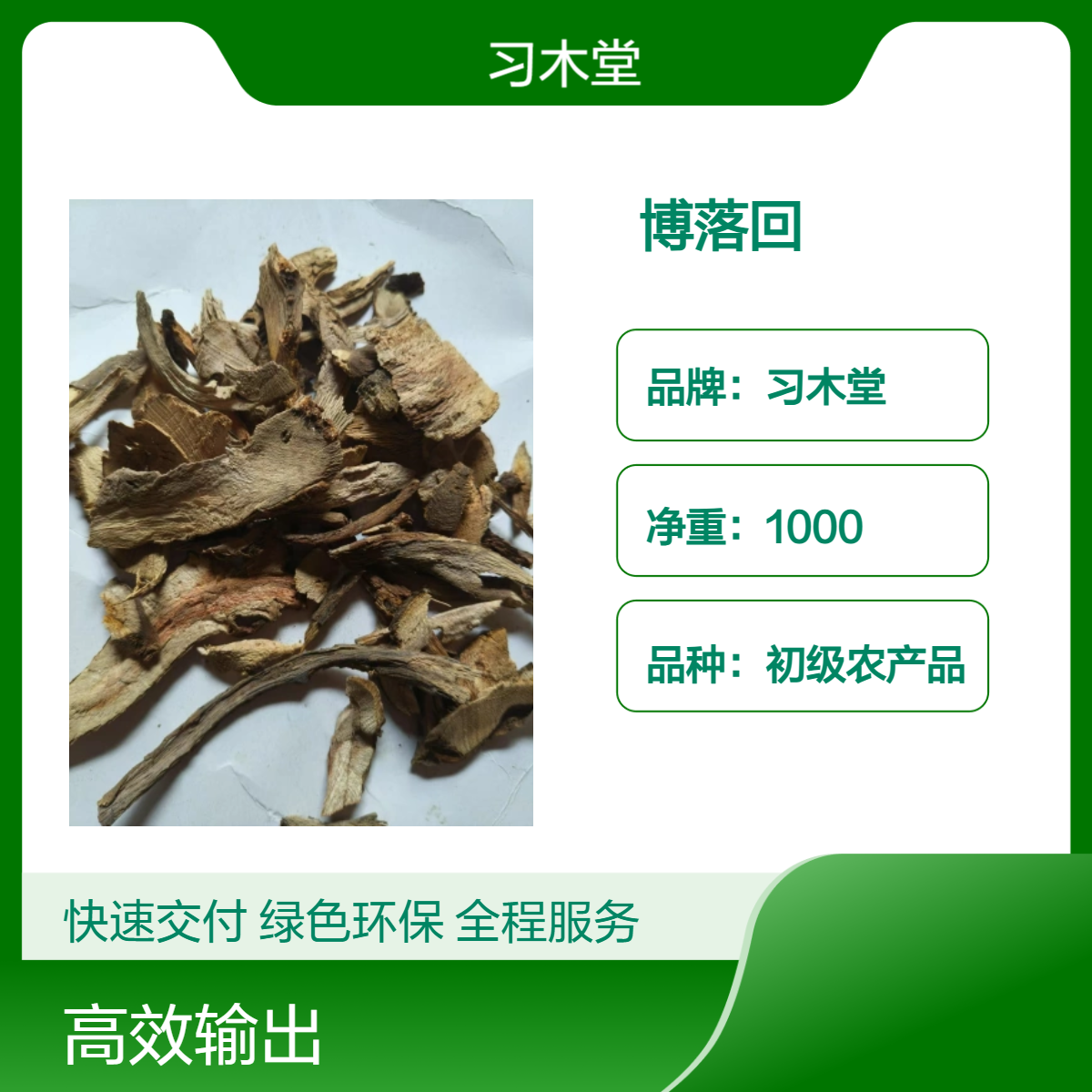 冷背药材博落回 各种规格 新货 无硫 精选 自然晾晒 一斤也包邮