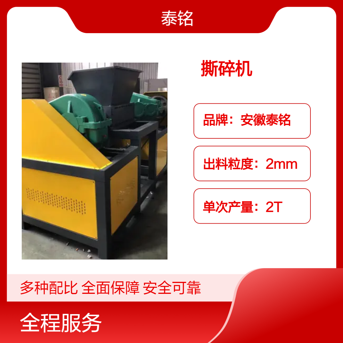 泰铭 供应高效工业撕碎机 2T单次产量 380V电压