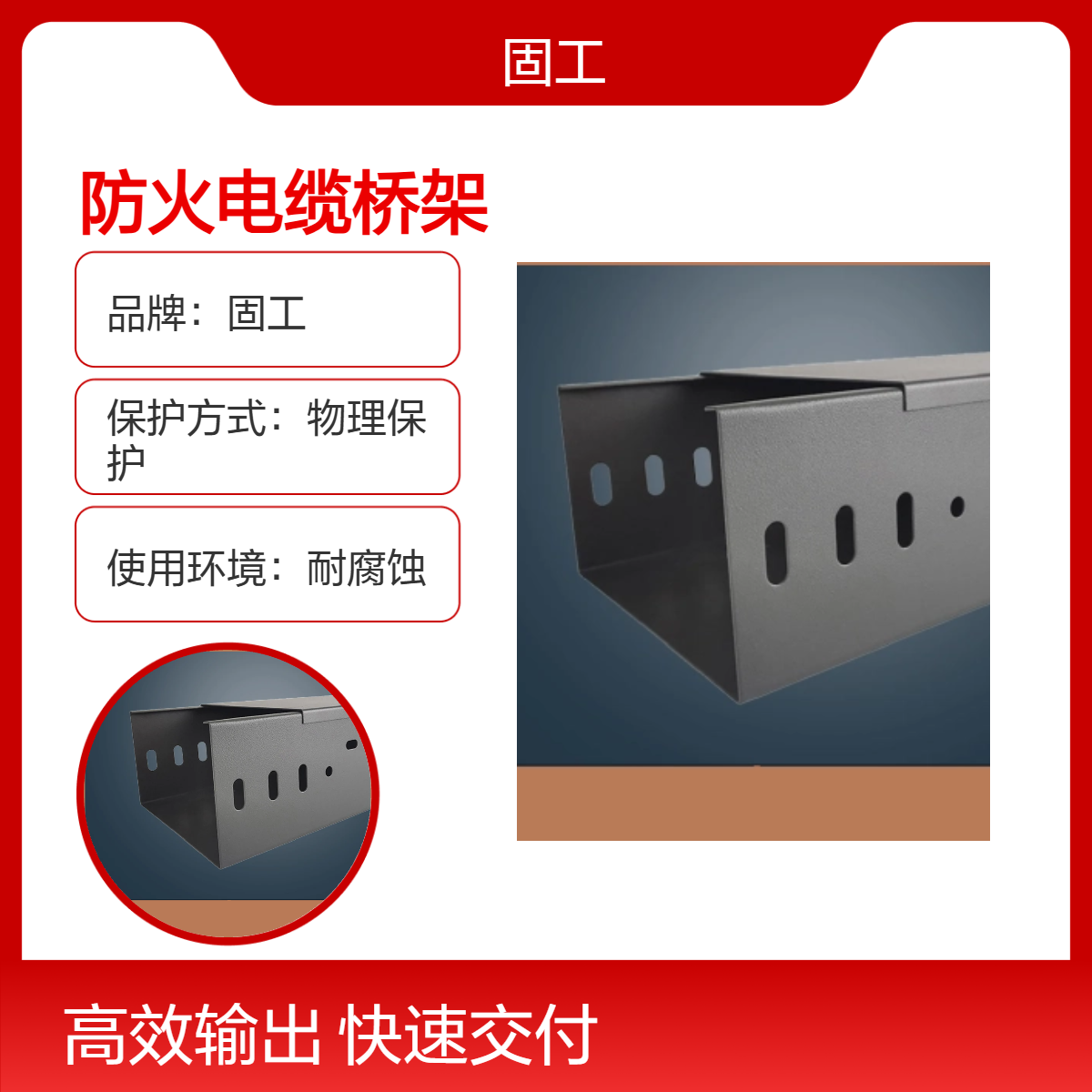 固工 槽式 梯式大跨距防火电缆线槽 耐高温不易变形适用范围广可定制