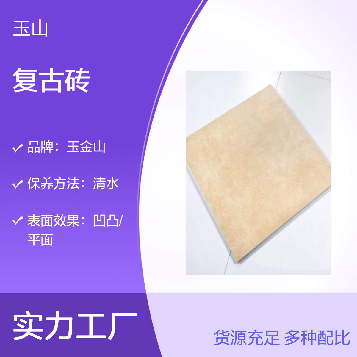 复古砖工程定制厂家 现代简约风格 玉金山品牌 800x800规格 自有窑炉