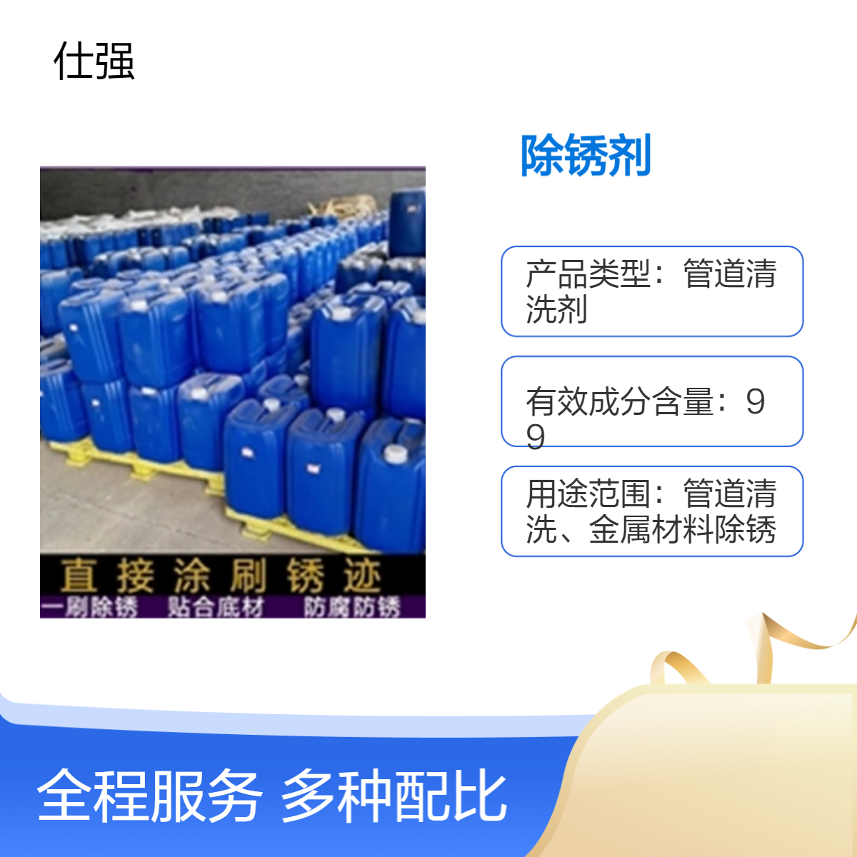 环保快速除油除锈剂厂家