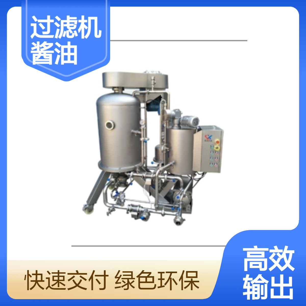 硅藻土过滤机 液态制品澄清过滤 用于果酒 葡萄酒 酱油醋医药化工方面