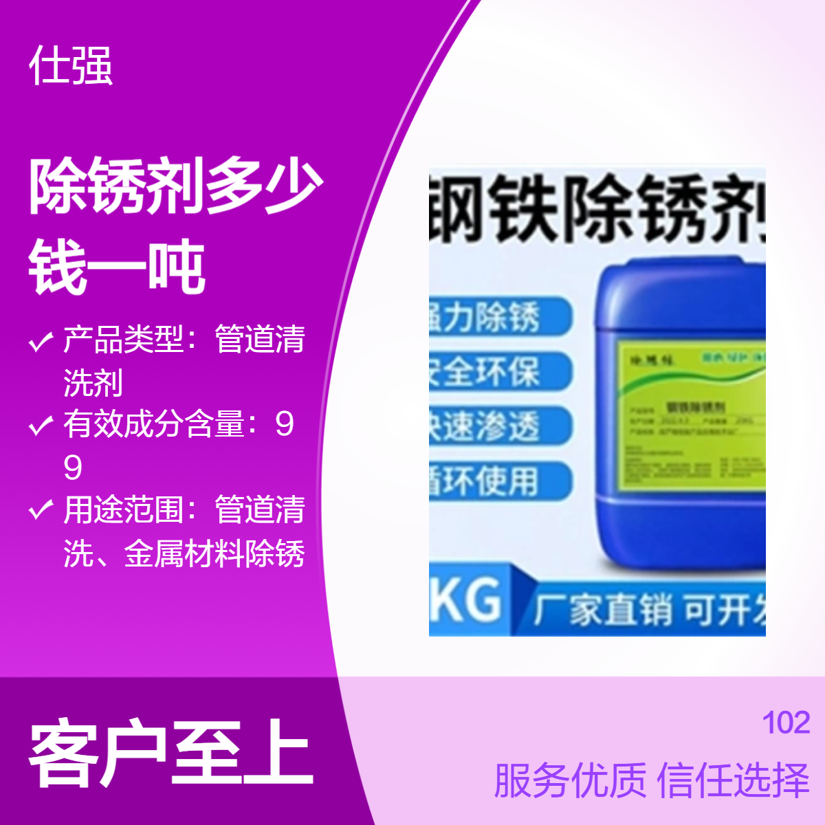 除锈剂多少钱一吨