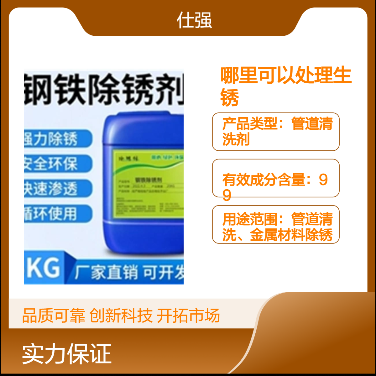 哪里可以处理生锈