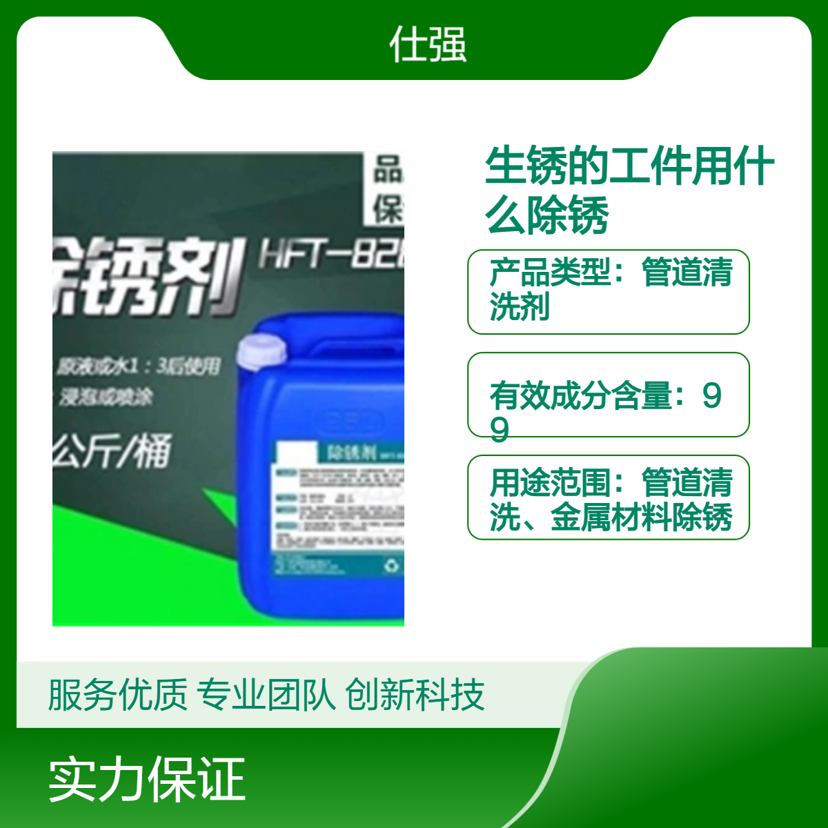生锈的工件用什么除锈