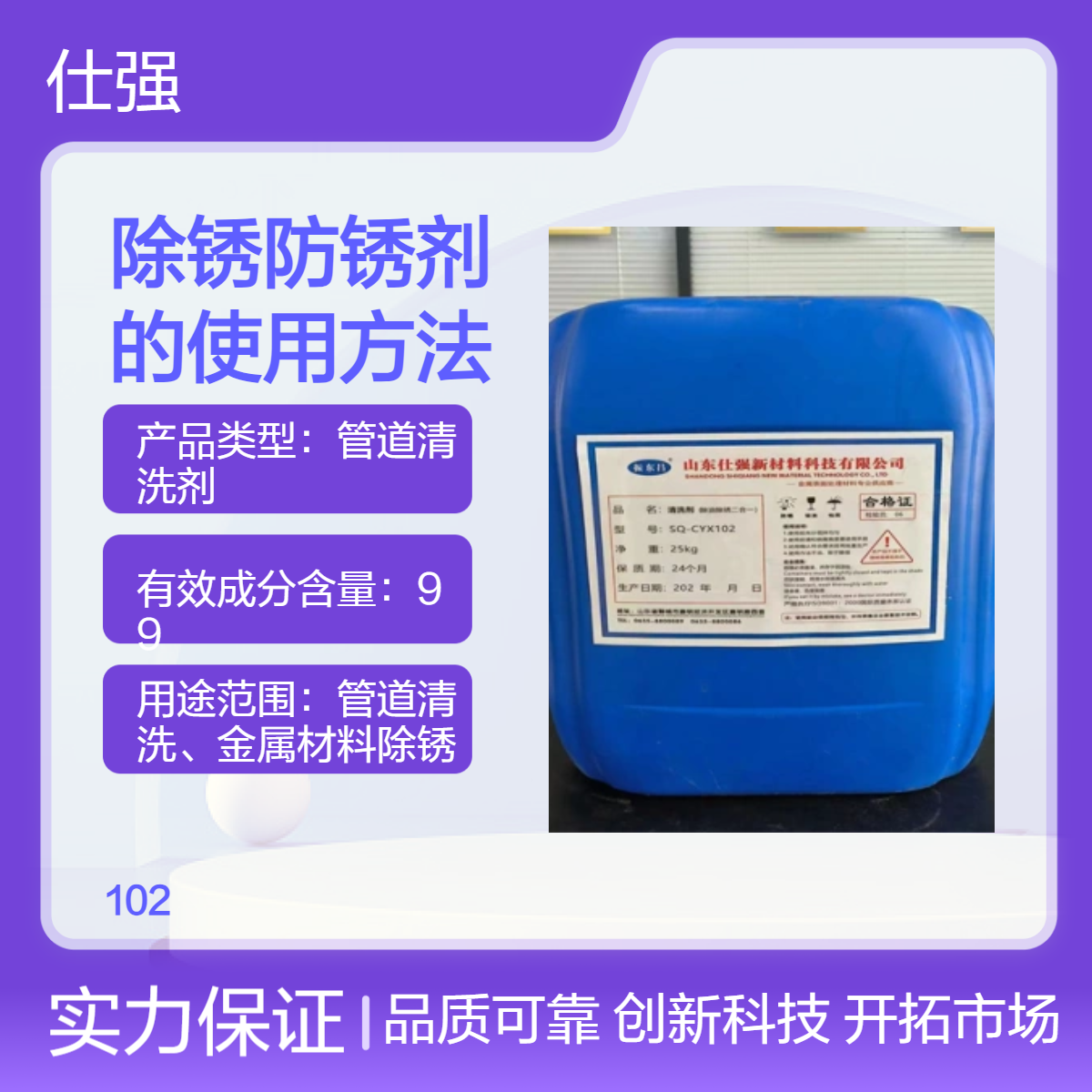 除锈防锈剂的使用方法