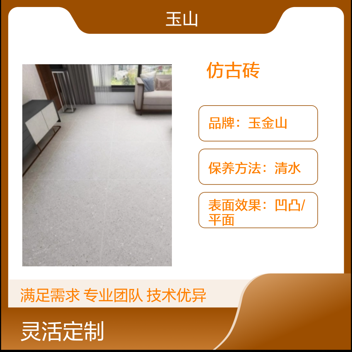 哑光仿古砖 室内室外通用 暖色冷色可选 实体工厂优等品 玉金山品牌