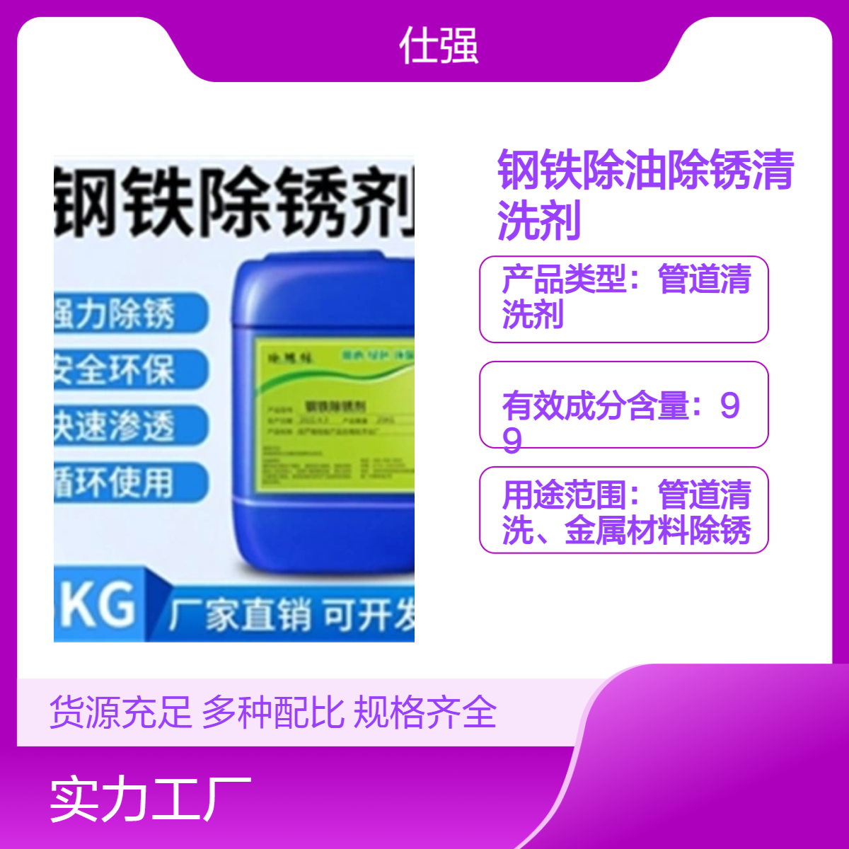 钢铁除油除锈清洗剂厂家