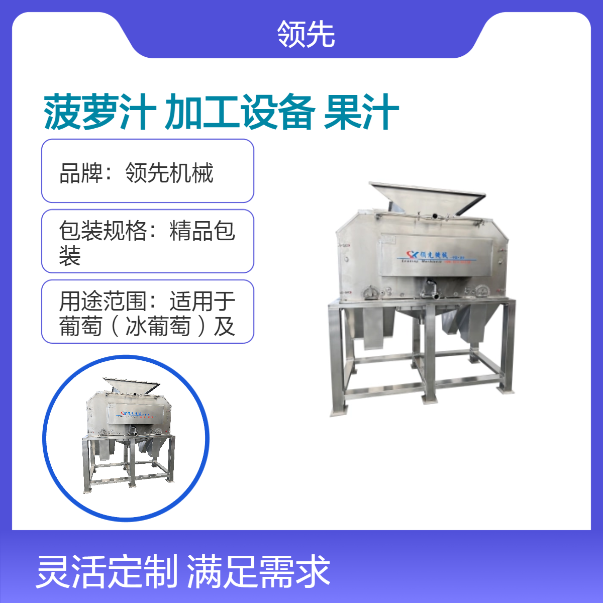 菠萝汁生产加工设备 剥皮和榨汁同时进行 果汁口感不苦不涩