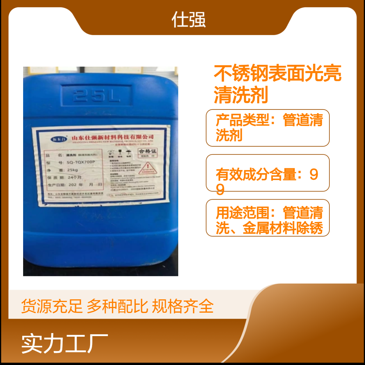 不锈钢表面光亮清洗剂厂家