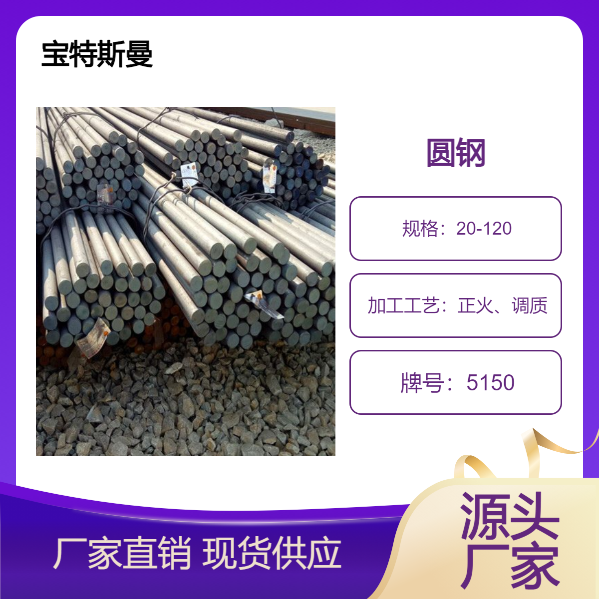 宝特斯曼 5150合金结构钢 淬透性好 钢棒钢材 多规格