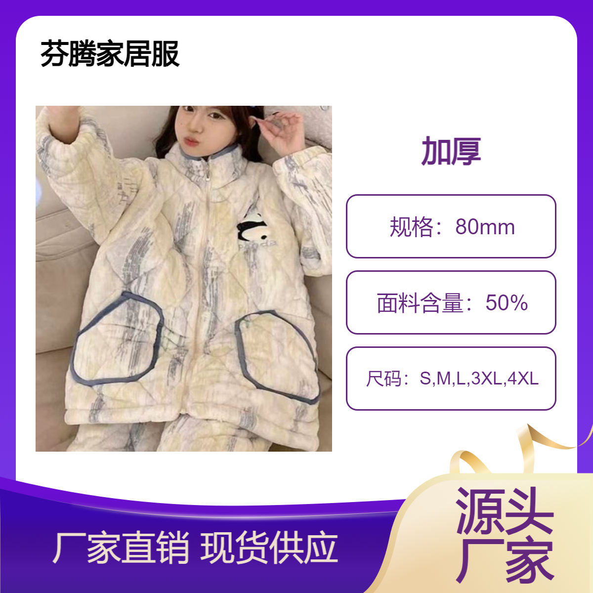 芬腾抗静电夹棉睡衣冬季三层加厚棉袄 珊瑚绒套装 春夏秋冬均有