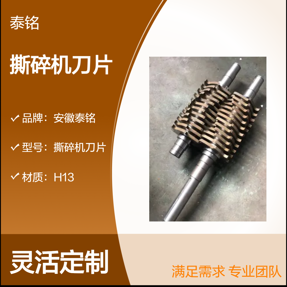 泰铭 供应H13圆形撕碎机刀片 可粉碎生活垃圾显示器等