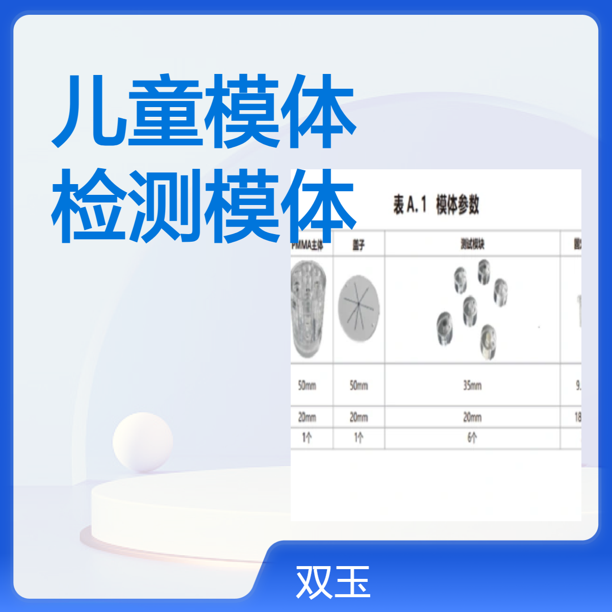 模拟儿童模体符合标准YY/T 0795—2022口腔CBCT检测模体