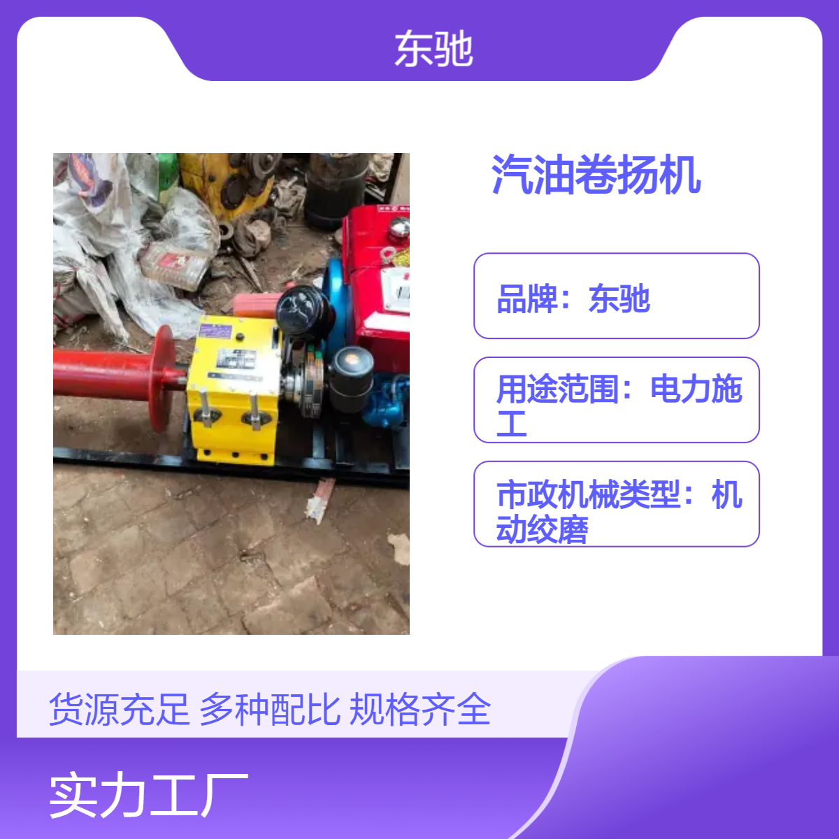 东驰机动绞磨 电力施工专用便携式吊运机 全国可售