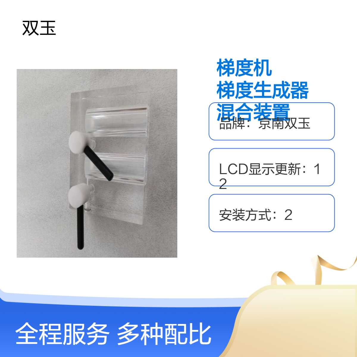 亚克力凝胶梯度机电泳凝胶梯度生成器梯度混合装置定做