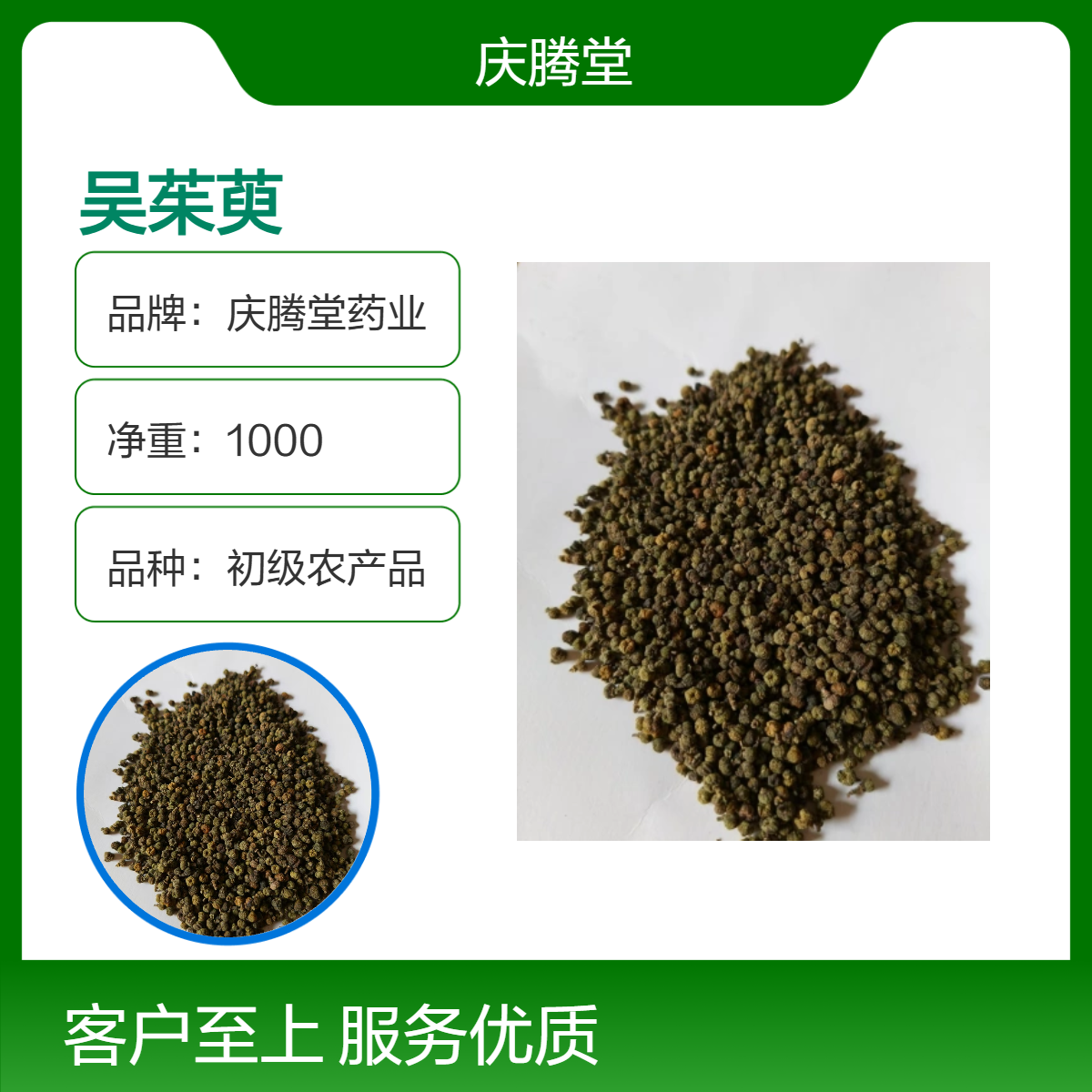 批发中药材吴茱萸 新货 无硫 精选 各种规格 品质保证