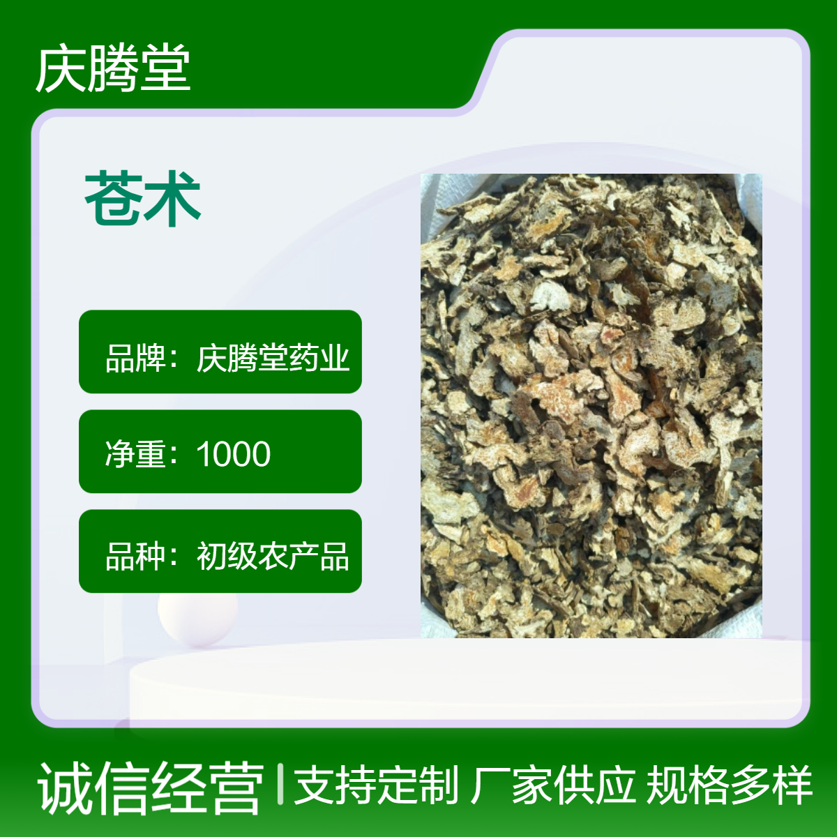 庆腾堂药业 供应中药苍术 无硫 烘干品质 各种规格 保证保量